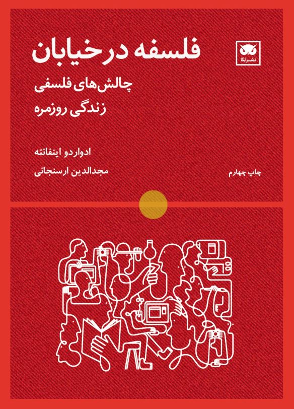 فلسفه در خیابان