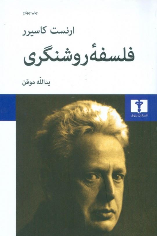 فلسفه روشنگری