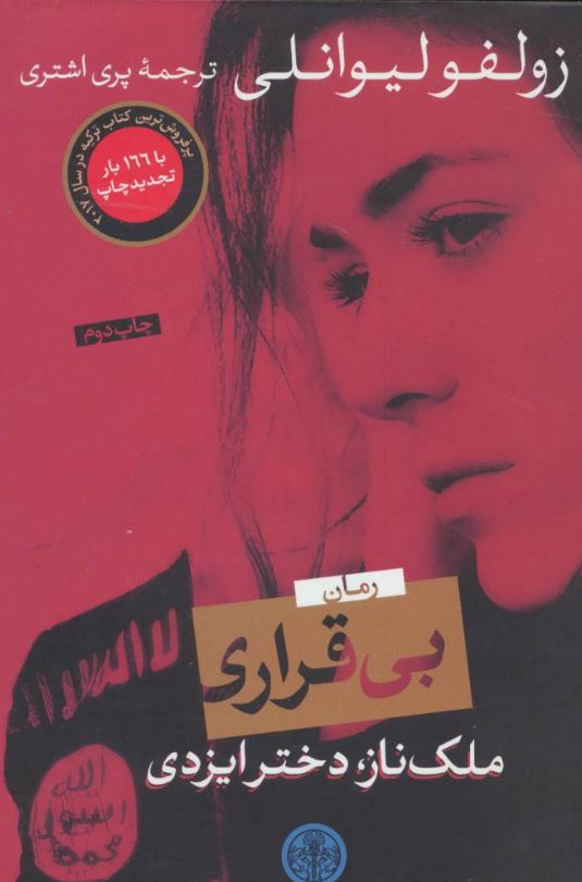بی قراری(ملک ناز دختر ایزدی)