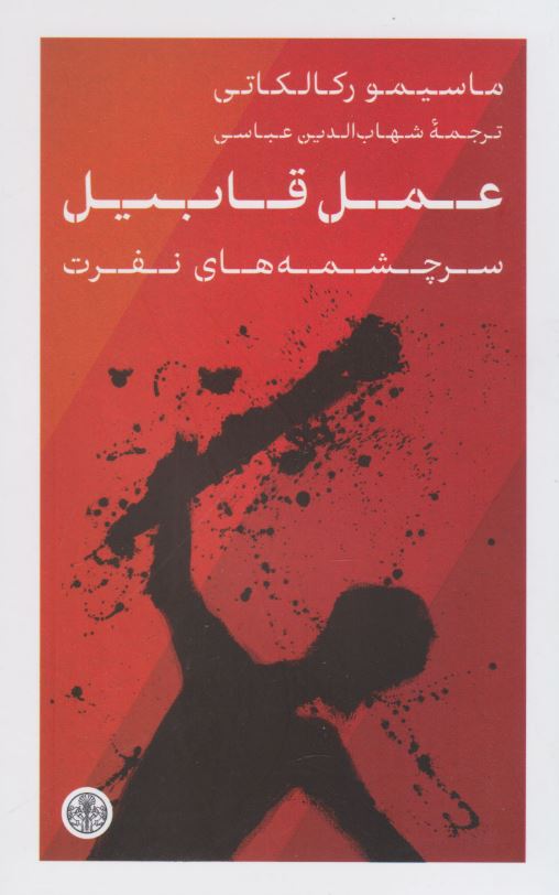 عمل قابیل