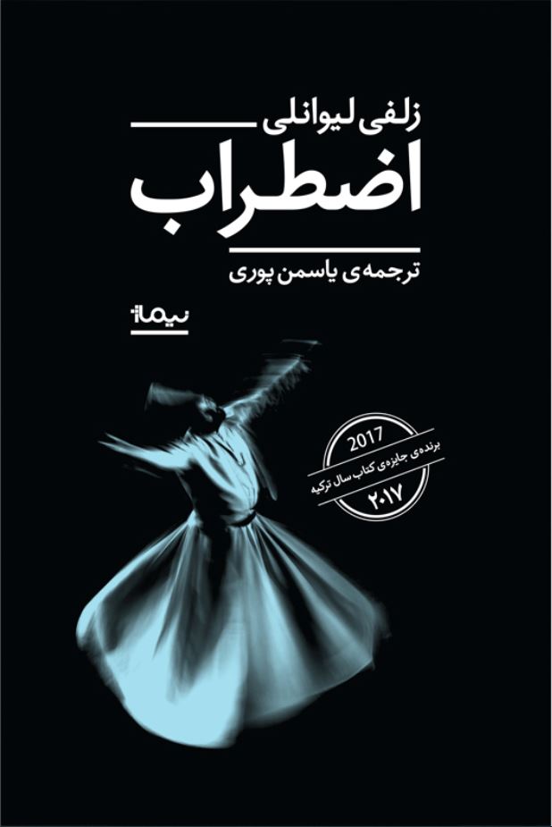 اضطراب (مینیماژ)
