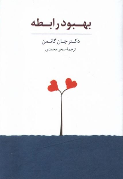 فلش کارت بهبود رابطه