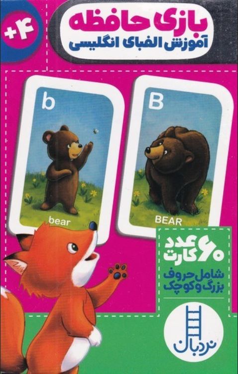 بازی حافظه آموزش الفبای انگلیسی (+4 سال)
