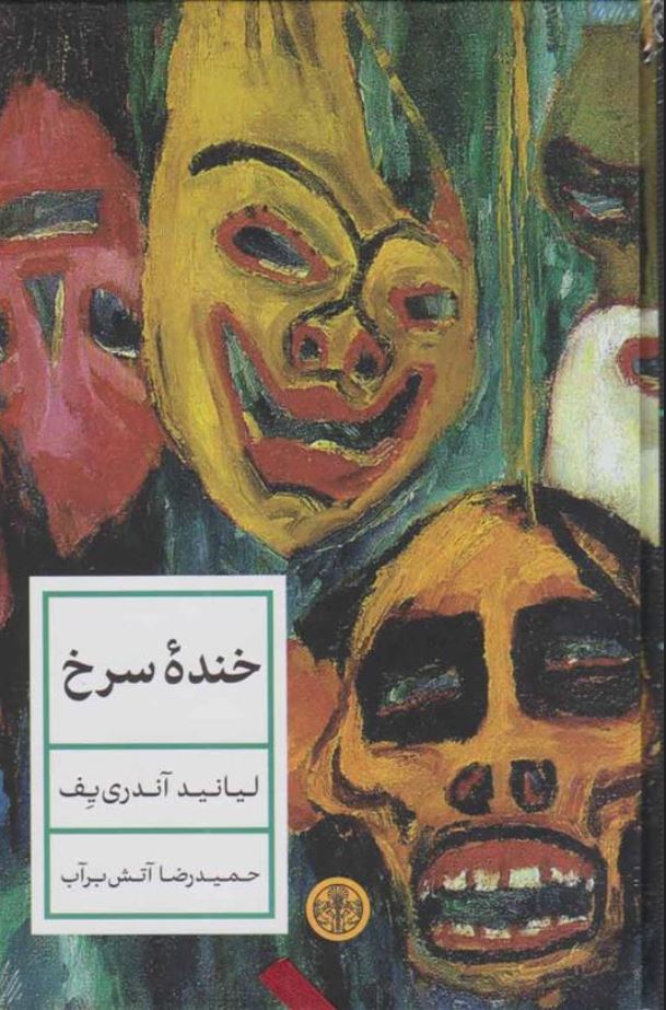 خنده سرخ