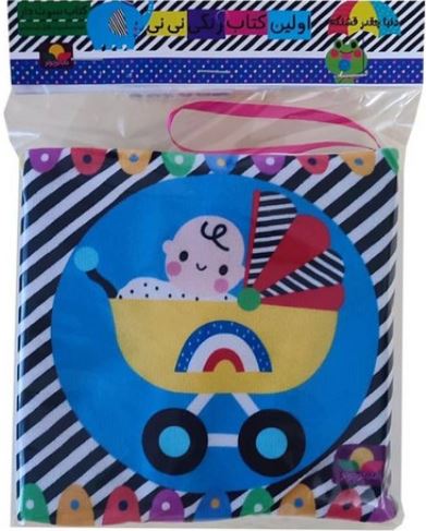کتاب پارچه ای (کتاب رنگی نی نی سوت دار)