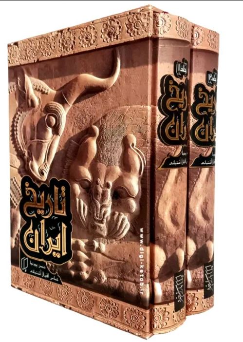 تاریخ ایران 2جلدی قابدار