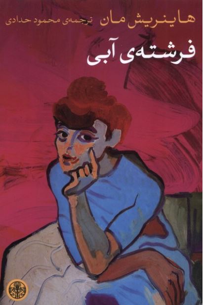فرشته آبی