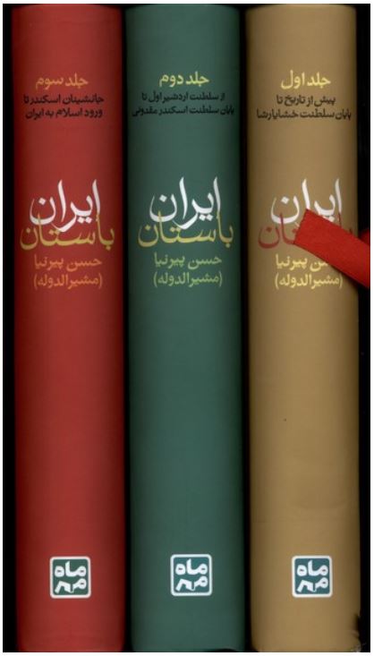 تاریخ ایران باستان 3 جلدی با قاب