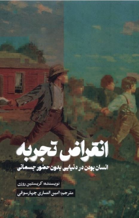 انقراض تجربه