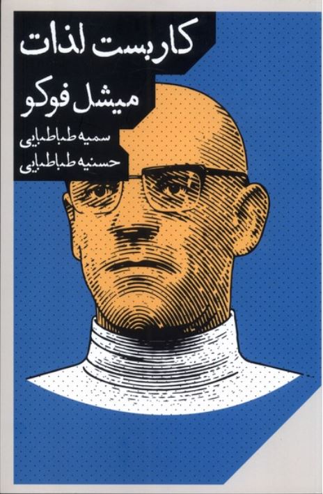کاربست لذات