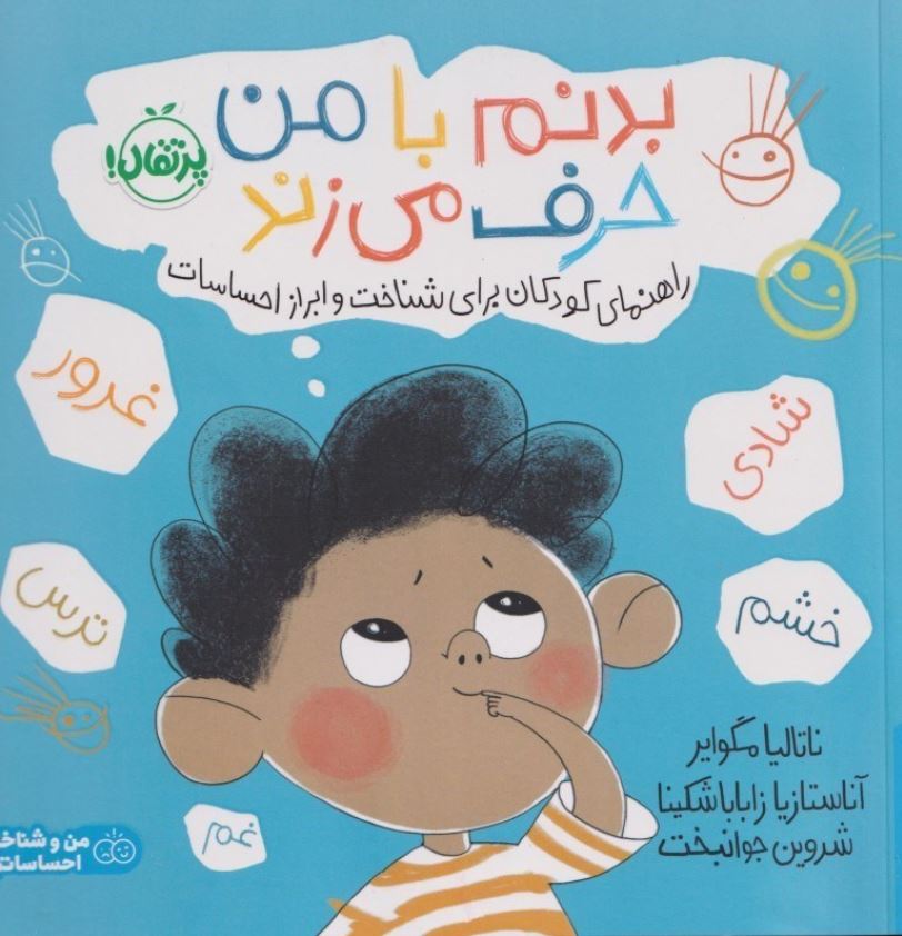 بدنم با من حرف می زند