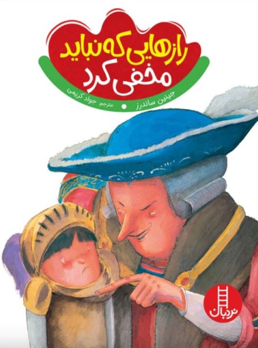 رازهایی که نباید مخفی کرد