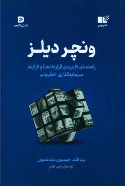 ونچر دیلز