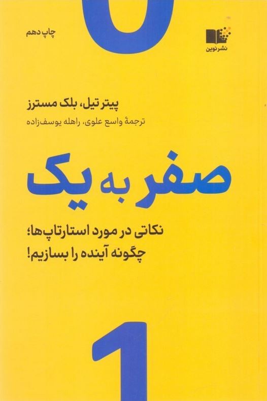 صفر به یک