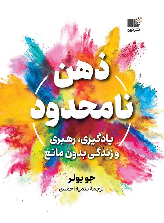 ذهن نامحدود