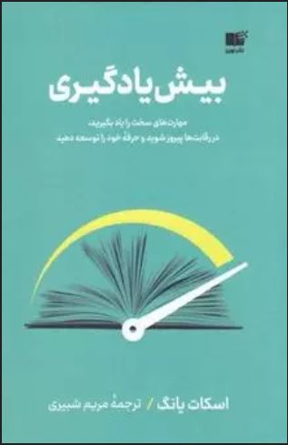 بیش یادگیری