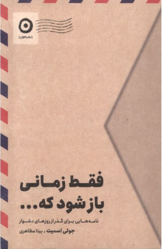 فقط زمانی باز شود که