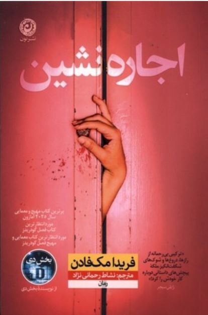 اجاره نشین