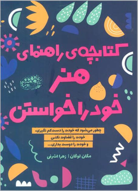 کتابچه ی راهنمای هنر خود را خواستن