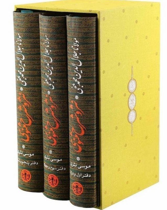 نثر و شرح مثنوی معنوی(3جلدی قابدار)کتاب پارسه