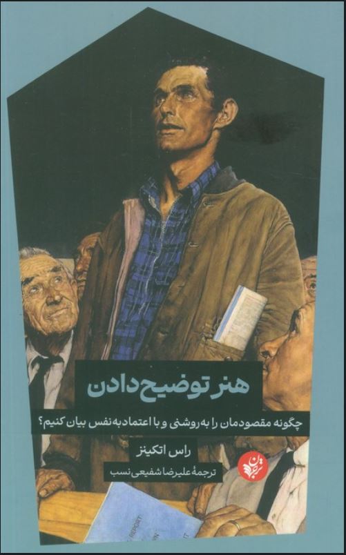 هنر توضیح دادن