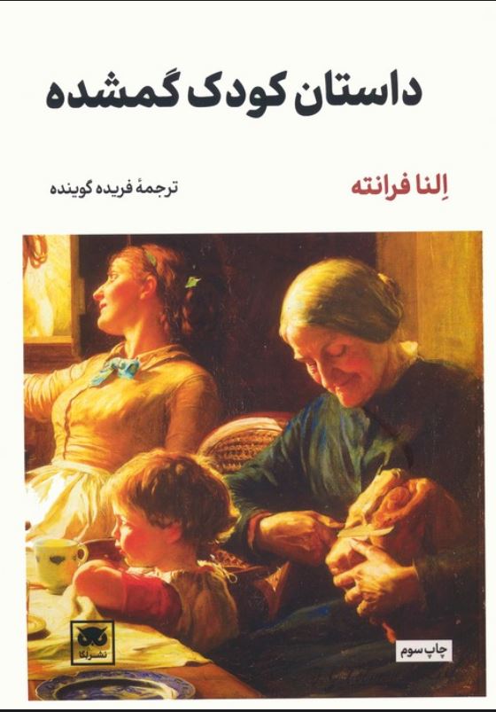 داستان کودک گمشده