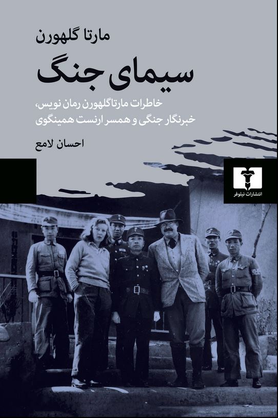 سیمای جنگ