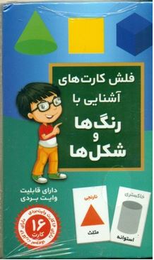 فلش کارت رنگ ها و شکل ها