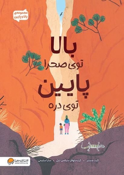 بالا توی صحرا پایین توی دره