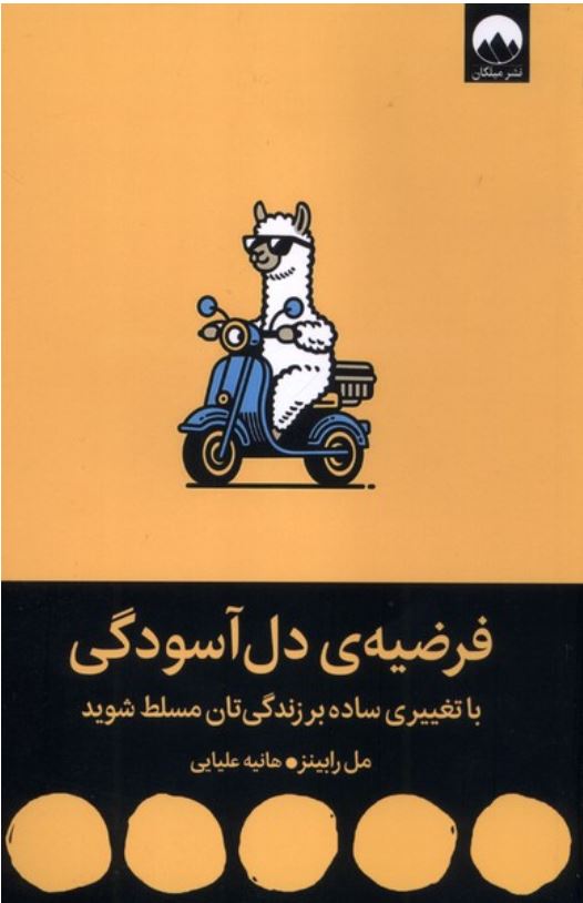 فرضیه ی دل آسودگی