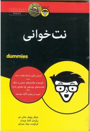 نت خوانی