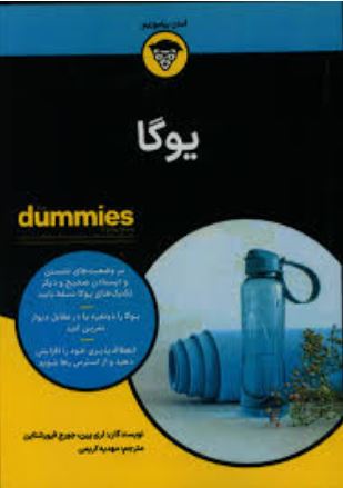 یوگا(دامیز)