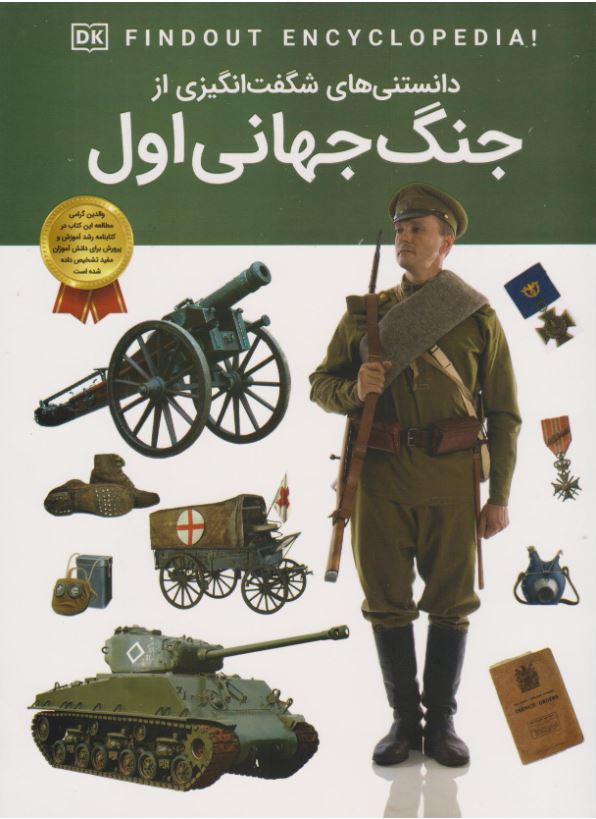 دانستنی های شگفت انگیزی از جنگ جهانی اول