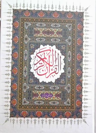 قرآن کریم (سفید،عثمان طه)