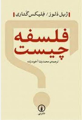 فلسفه چیست