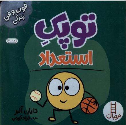 فوت و فن زندگی (توپک استعداد)
