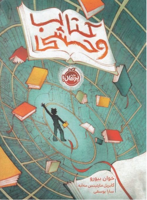 کتاب وحشی