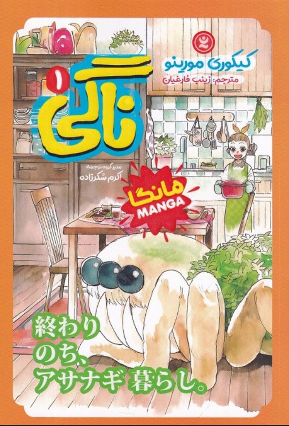 مانگا فارسی(ناگی 1)