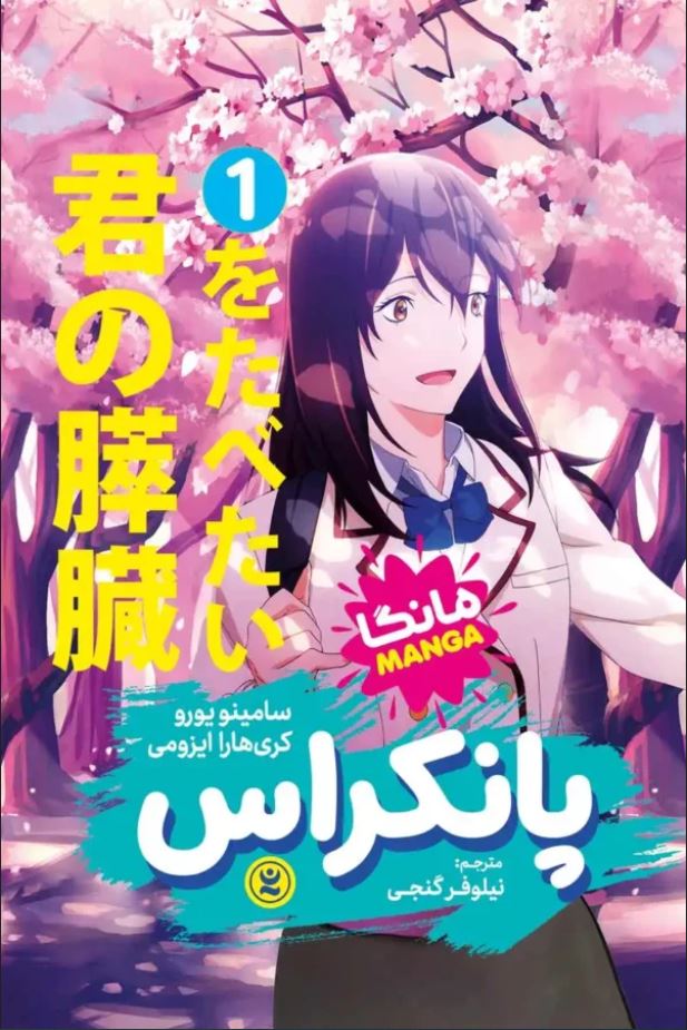 مانگا فارسی(پانکراس1)