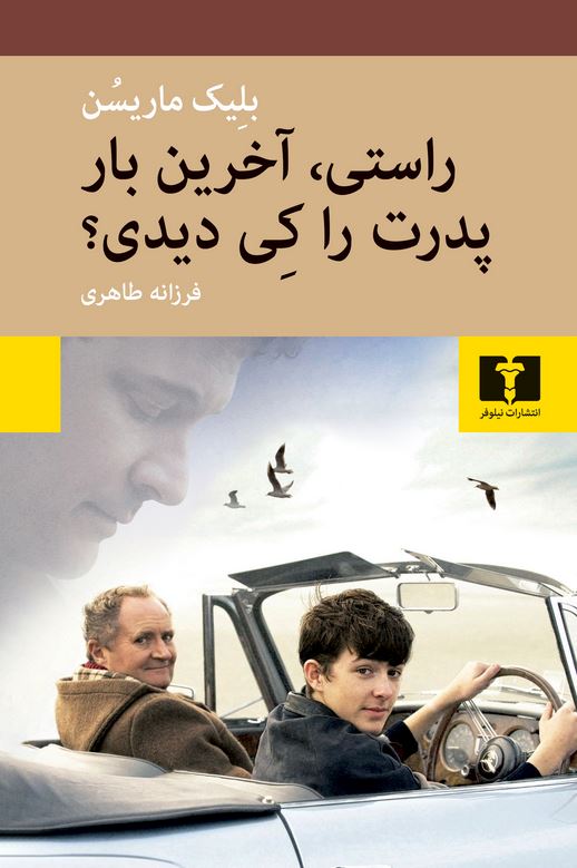 راستی آخرین بار پدرت را کی دیدی