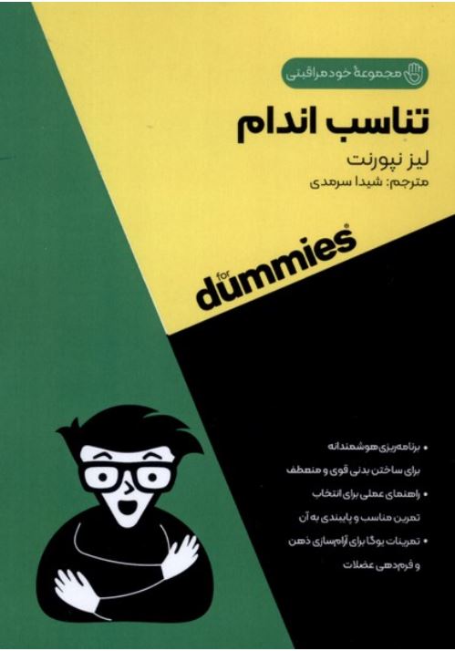 تناسب اندام