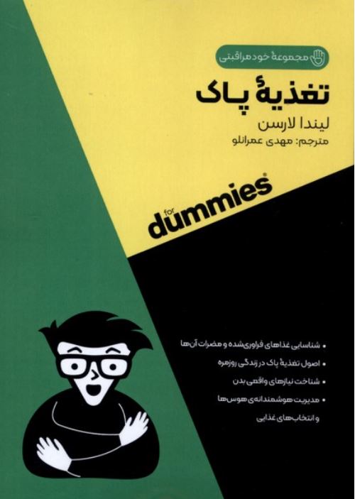 تغذیه پاک