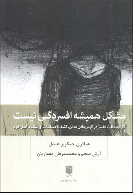 مشکل همیشه افسردگی نیست