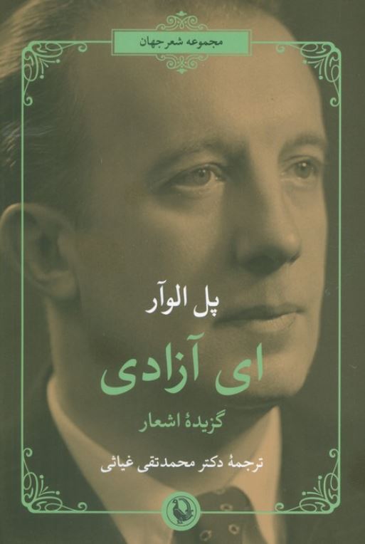 ای آزادی (گزینه اشعار)
