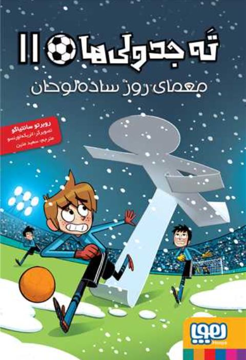 ته جدولی ها 11
