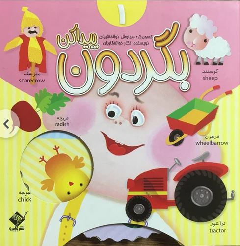 بگردون پیدا کن1