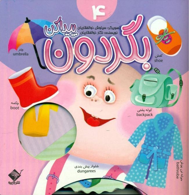 بگردون پیدا کن4