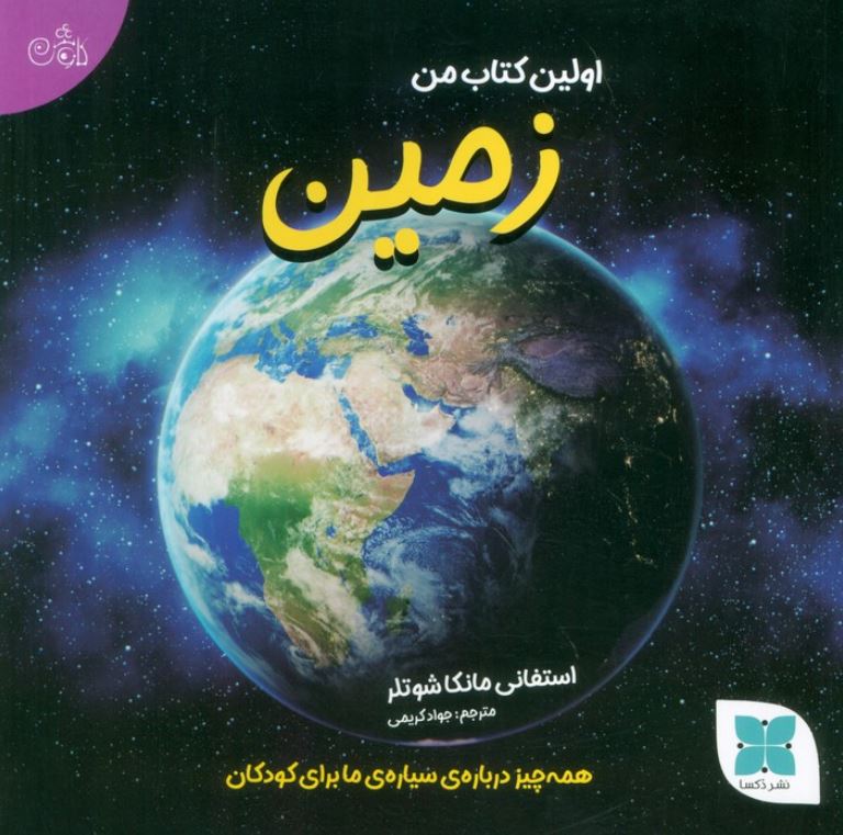 اولین کتاب من (زمین)