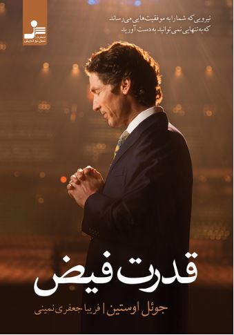 قدرت فیض