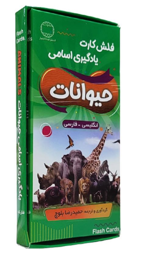 فلش کارت یادگیری اسامی حیوانات